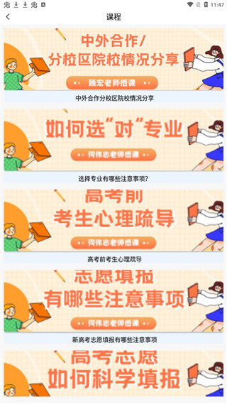 高考问一问使用教程