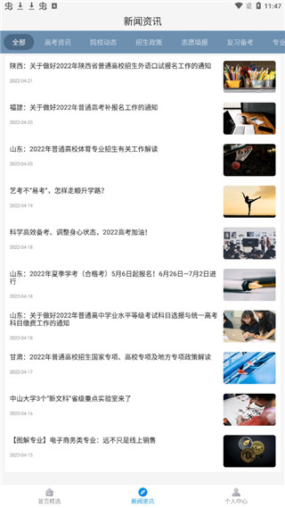 高考问一问使用教程