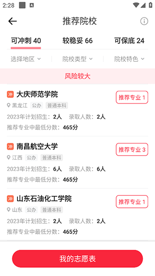 高考志愿填报手册使用指南