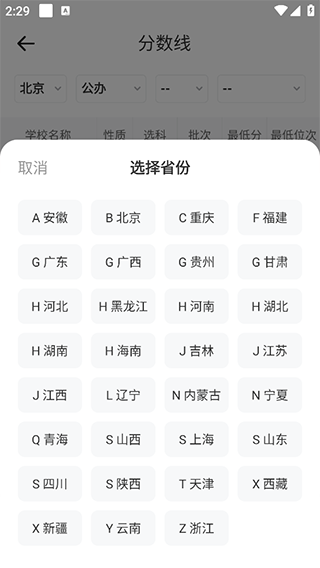 高考志愿填报手册使用指南
