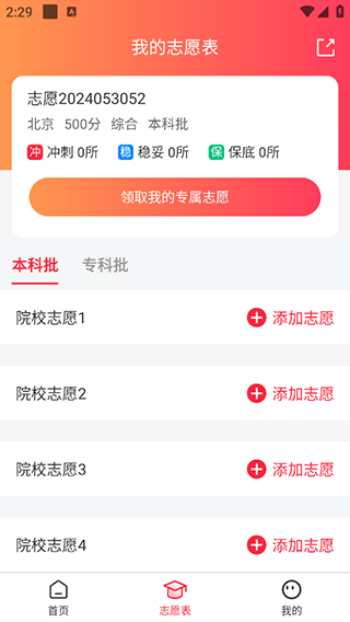 高考志愿填报手册使用指南