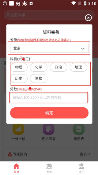 ai高考志愿专家2024使用方法