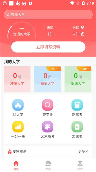 ai高考志愿专家2024使用方法