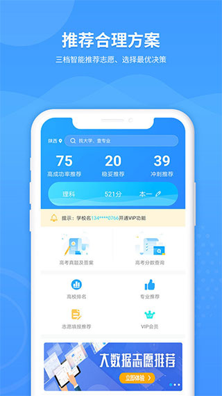 ai高考志愿专家2024