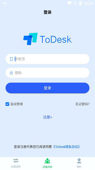 todesk远程桌面使用教程