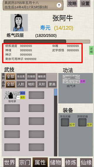 普通人修仙传