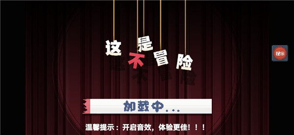 这不是冒险最新版全部攻略