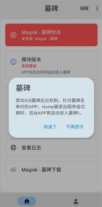 magisk墓碑