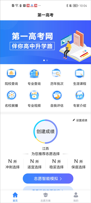 第一高考网使用方法