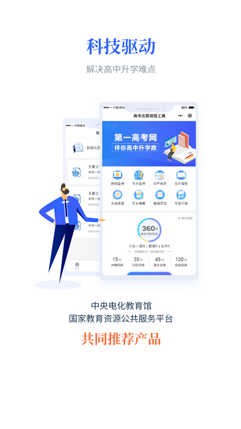 第一高考网