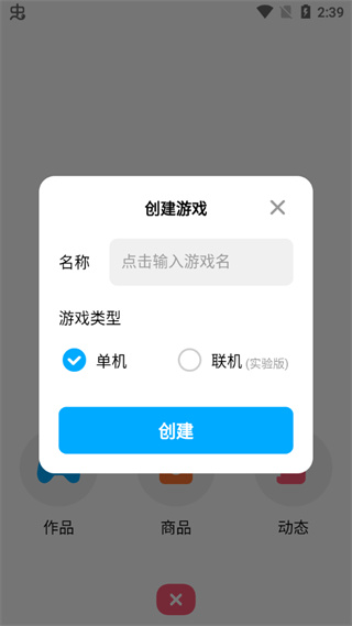 创游世界免登录制作游戏