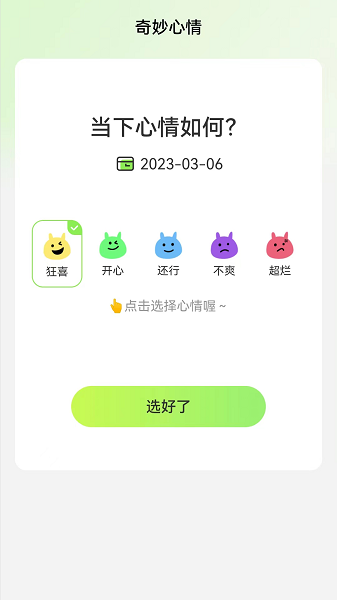 奇妙流量王