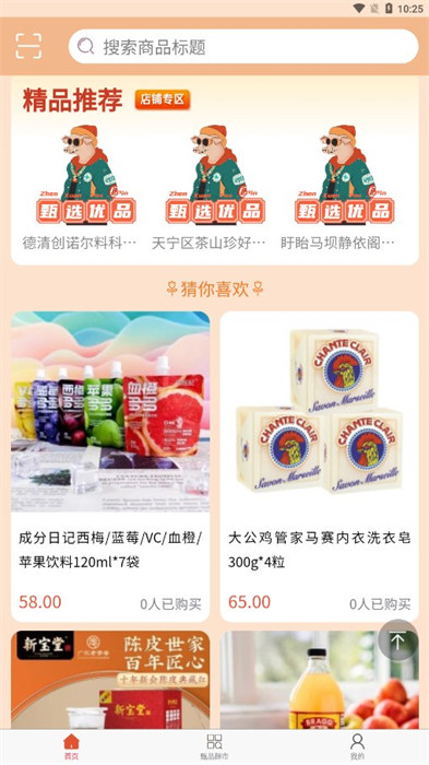 甄选优品