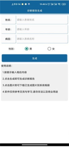 病例报告生成器去水印