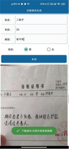 病例报告生成器去水印