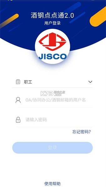 酒钢点点通手机