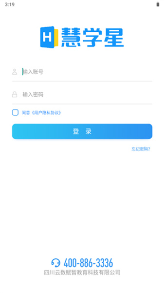 慧学星学生端查成绩