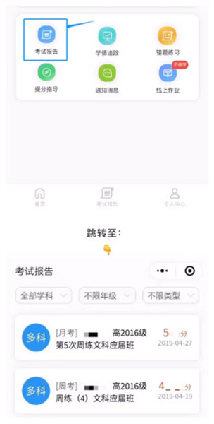 慧学星学生端查成绩