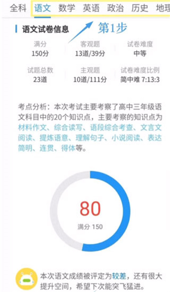 慧学星学生端查成绩