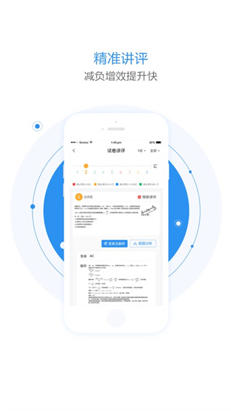 慧学星学生端