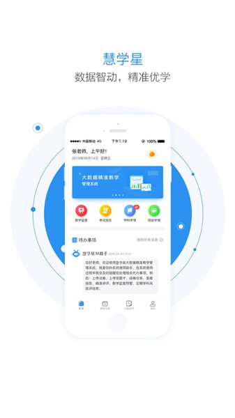 慧学星学生端