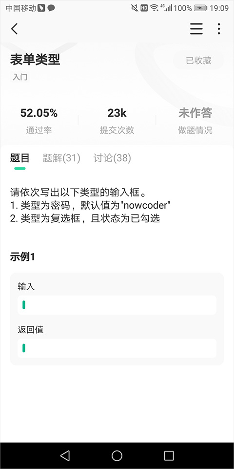 牛客网刷题教程