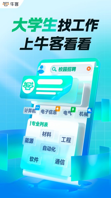 牛客网