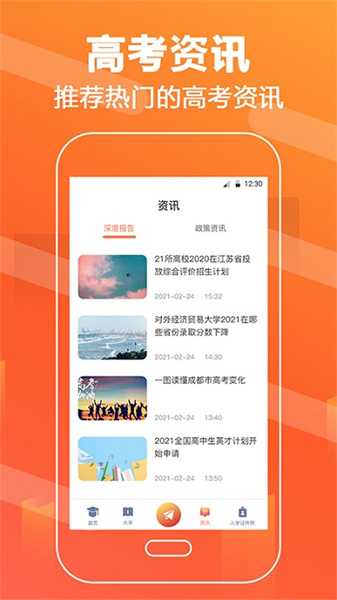 报考大学志愿高考