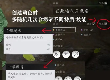 燕云十六声开局特质怎么选 燕云十六声初始特质及志趣技能介绍及选择攻略