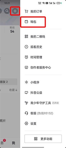 抖音红包怎么提现 抖音红包提现具体步骤