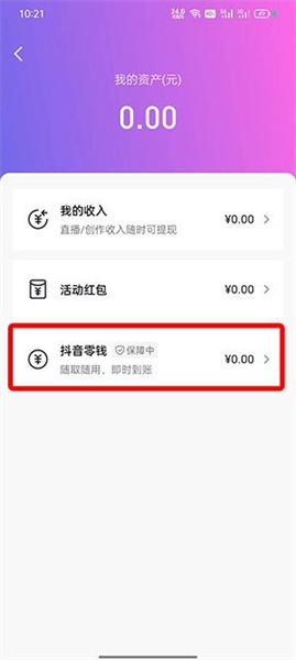 抖音红包怎么提现 抖音红包提现具体步骤