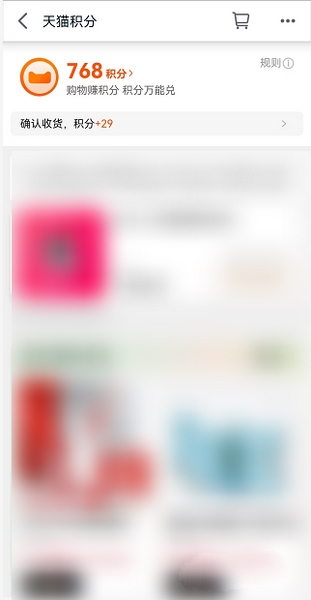 天猫app查看积分方法