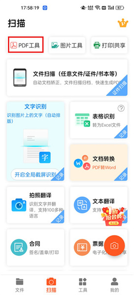 PDF扫描王免费版怎么用