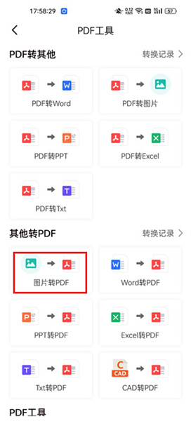 PDF扫描王免费版怎么用