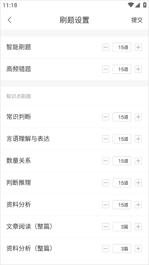 小麦公考设置刷题的次数