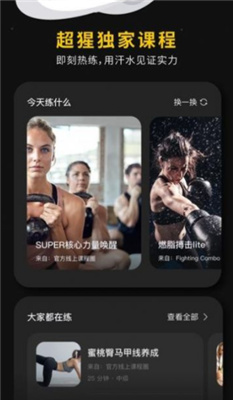 超级猩猩健身