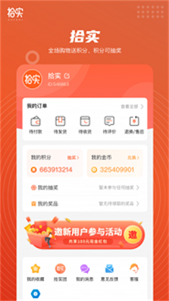 拾实拼团