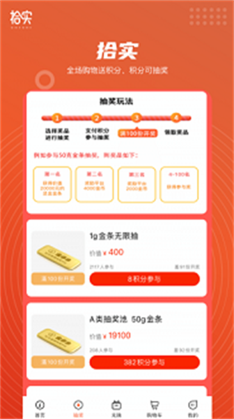 拾实拼团