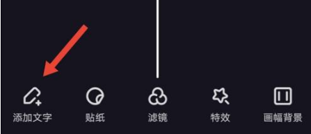 度咔剪辑添加文字教程