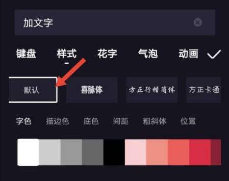 度咔剪辑添加文字教程