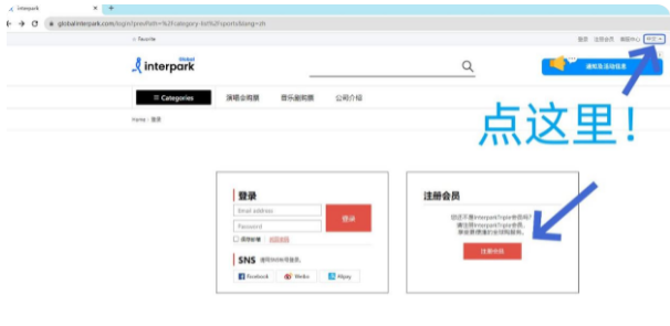 interpark ticket购票软件中文设置方法