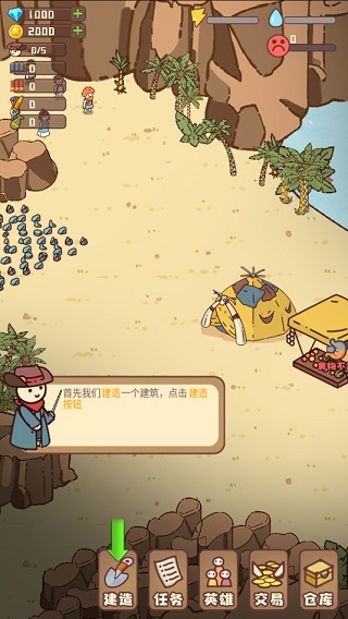 幸存者村庄内置菜单版新手技巧介绍