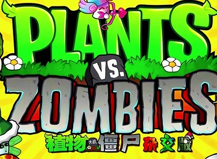 植物大战僵尸杂交版挖宝模式怎么玩 杂交版挖宝模式玩法攻略