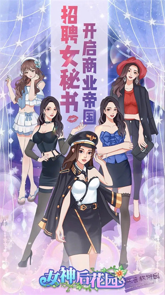 女神后花园