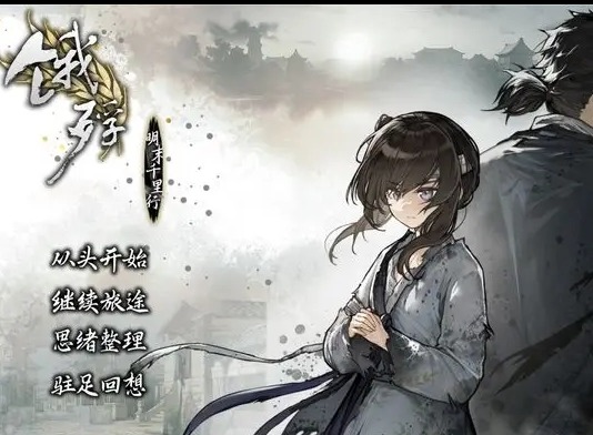 饿殍明末千里行都有什么结局 饿殍明末千里行全结局触发条件