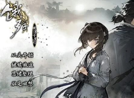 饿殍明末千里行真结局怎么触发 饿殍明末千里行真结局与满好感攻略
