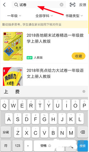 快对搜题最新版搜索卷子
