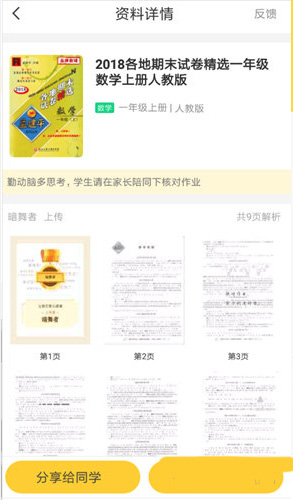 快对搜题最新版搜索卷子