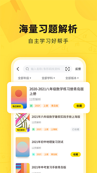 快对搜题最新版