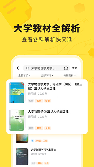快对搜题最新版